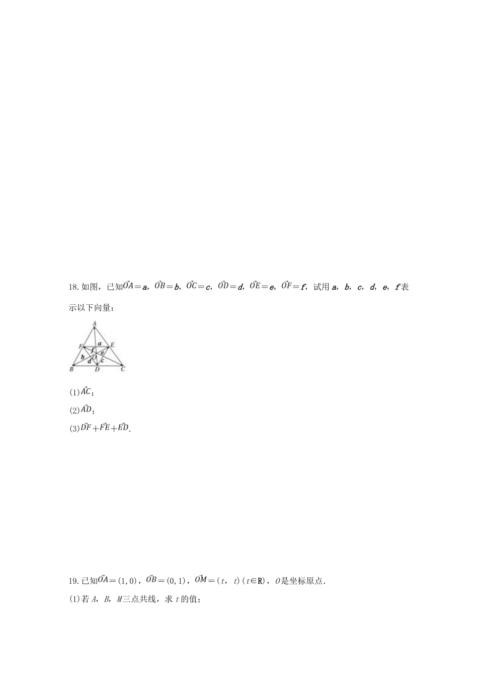 高一数学下学期第一次月考试题（普通班）-人教版高一全册数学试题_第3页
