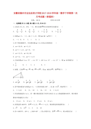 高一数学下学期第一次月考试题（普通班）-人教版高一全册数学试题