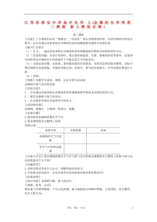 江苏省淮安中学高中化学 3.1金属的化学性质二教案 新人教版必修1