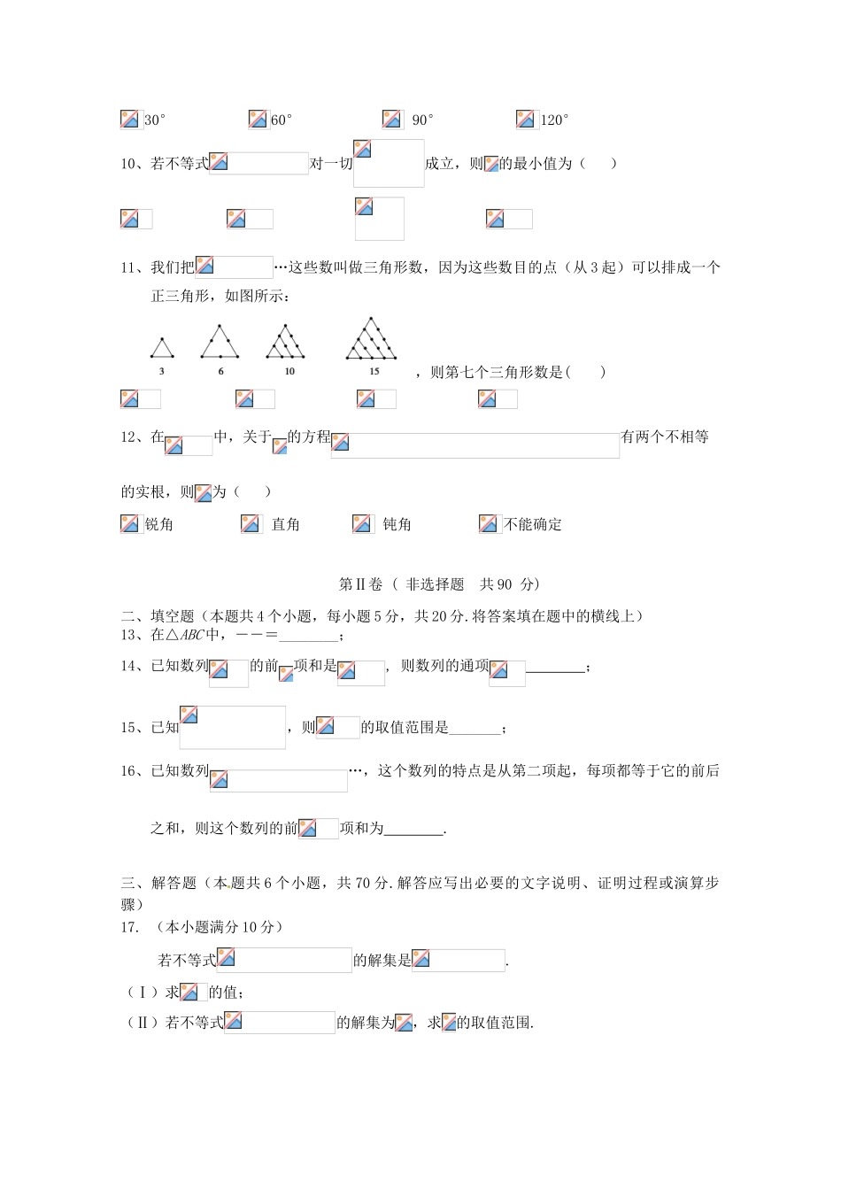 高一数学下学期第一次月考（4月）试题-人教版高一全册数学试题_第2页