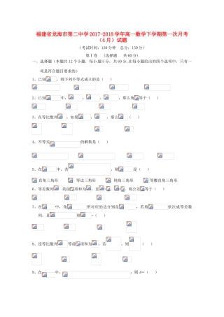 高一数学下学期第一次月考（4月）试题-人教版高一全册数学试题