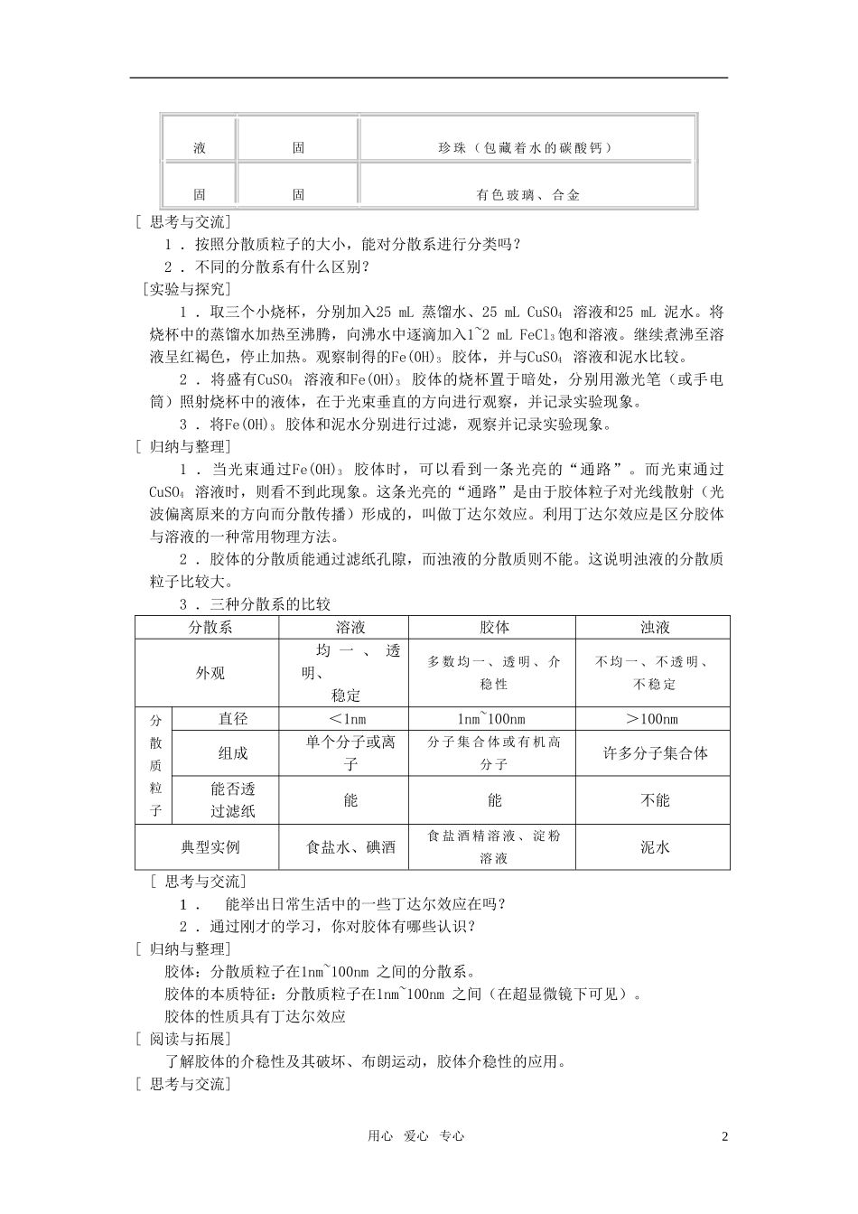 江苏省淮安中学高中化学 2.1物质的分类二教案 新人教版必修1_第2页