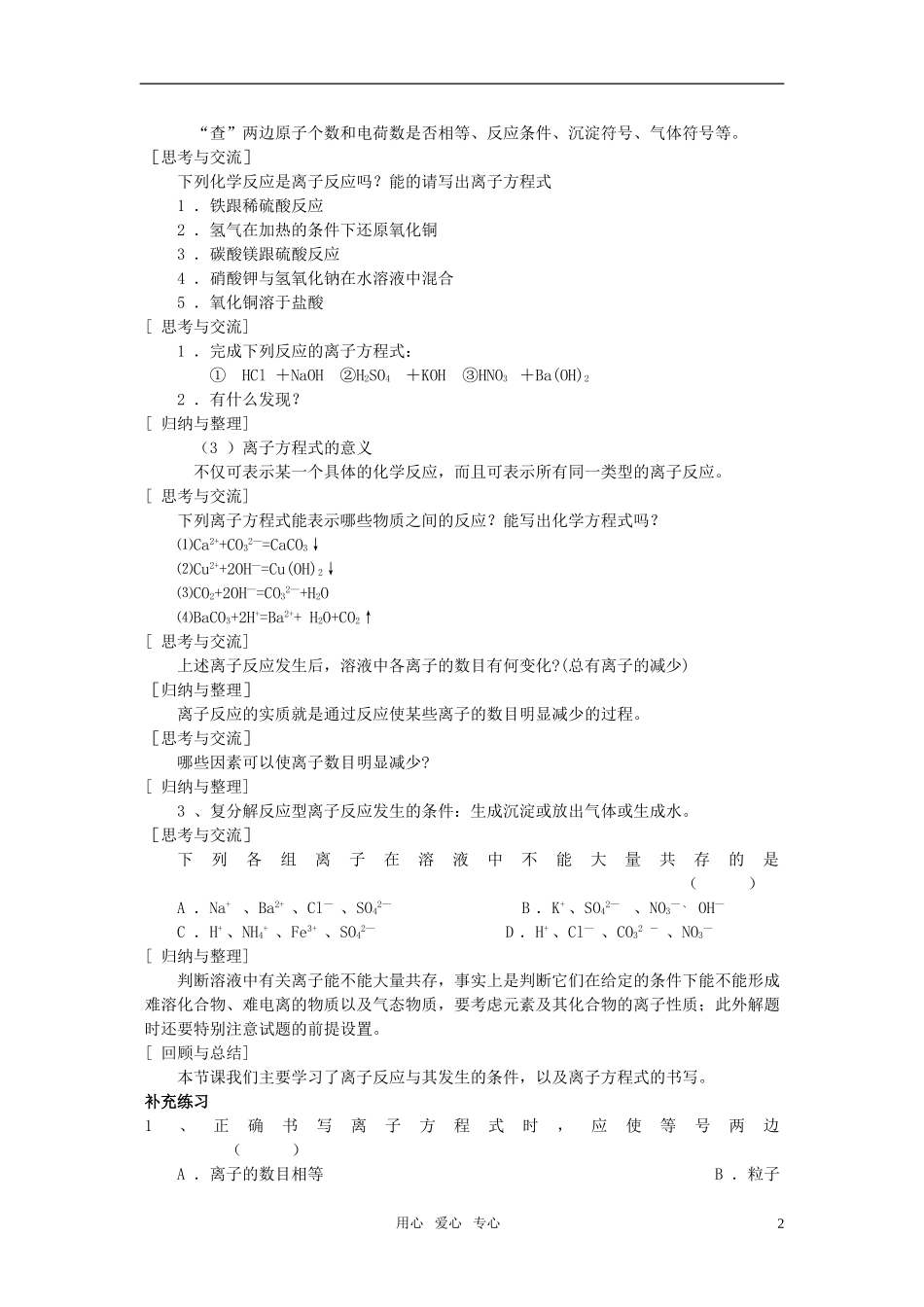 江苏省淮安中学高中化学 2.2离子反应二教案 新人教版必修1_第2页