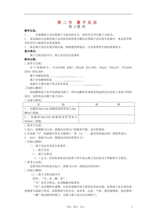 江苏省淮安中学高中化学 2.2离子反应二教案 新人教版必修1
