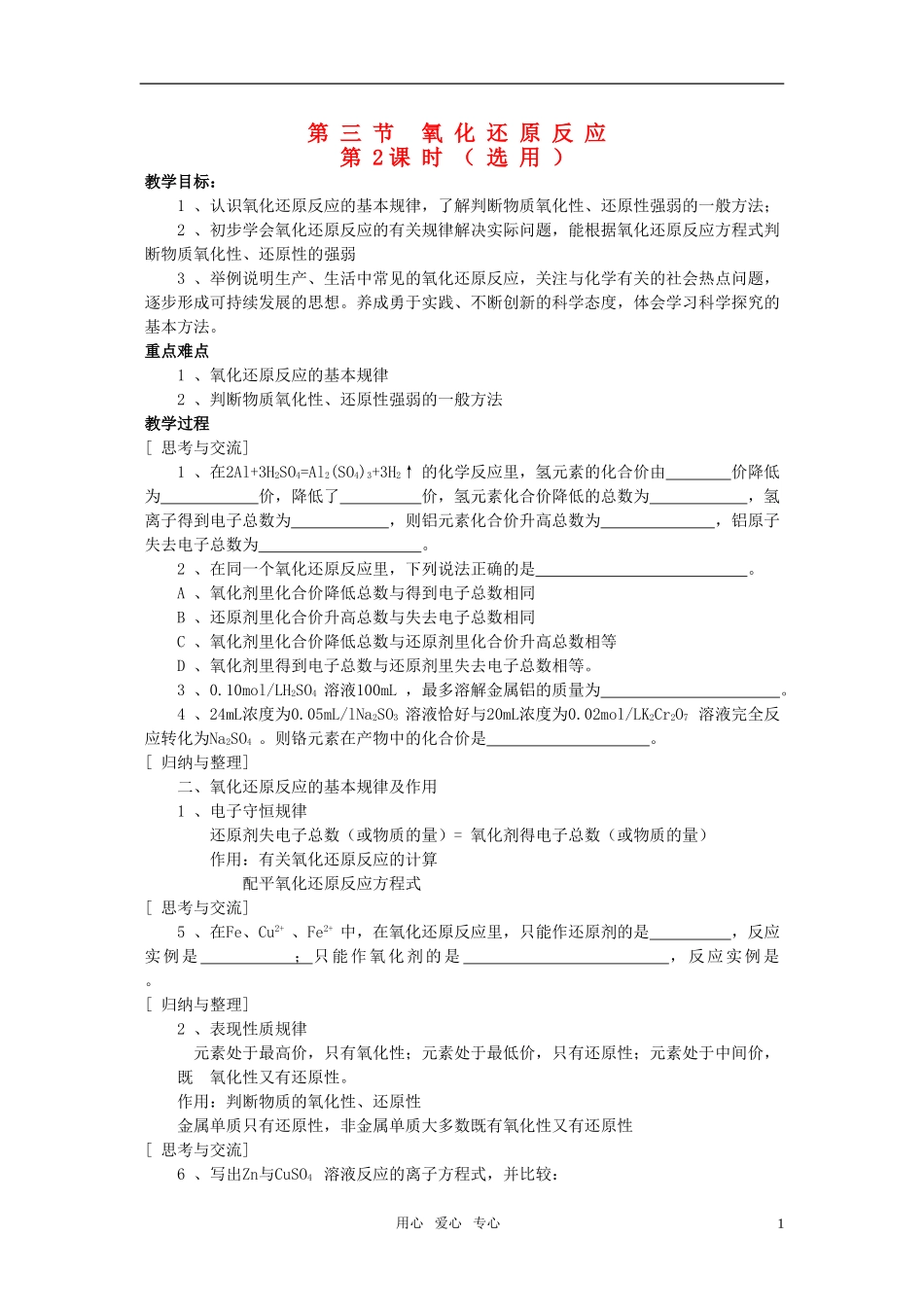 江苏省淮安中学高中化学 2.3离子反应二教案 新人教版必修1_第1页