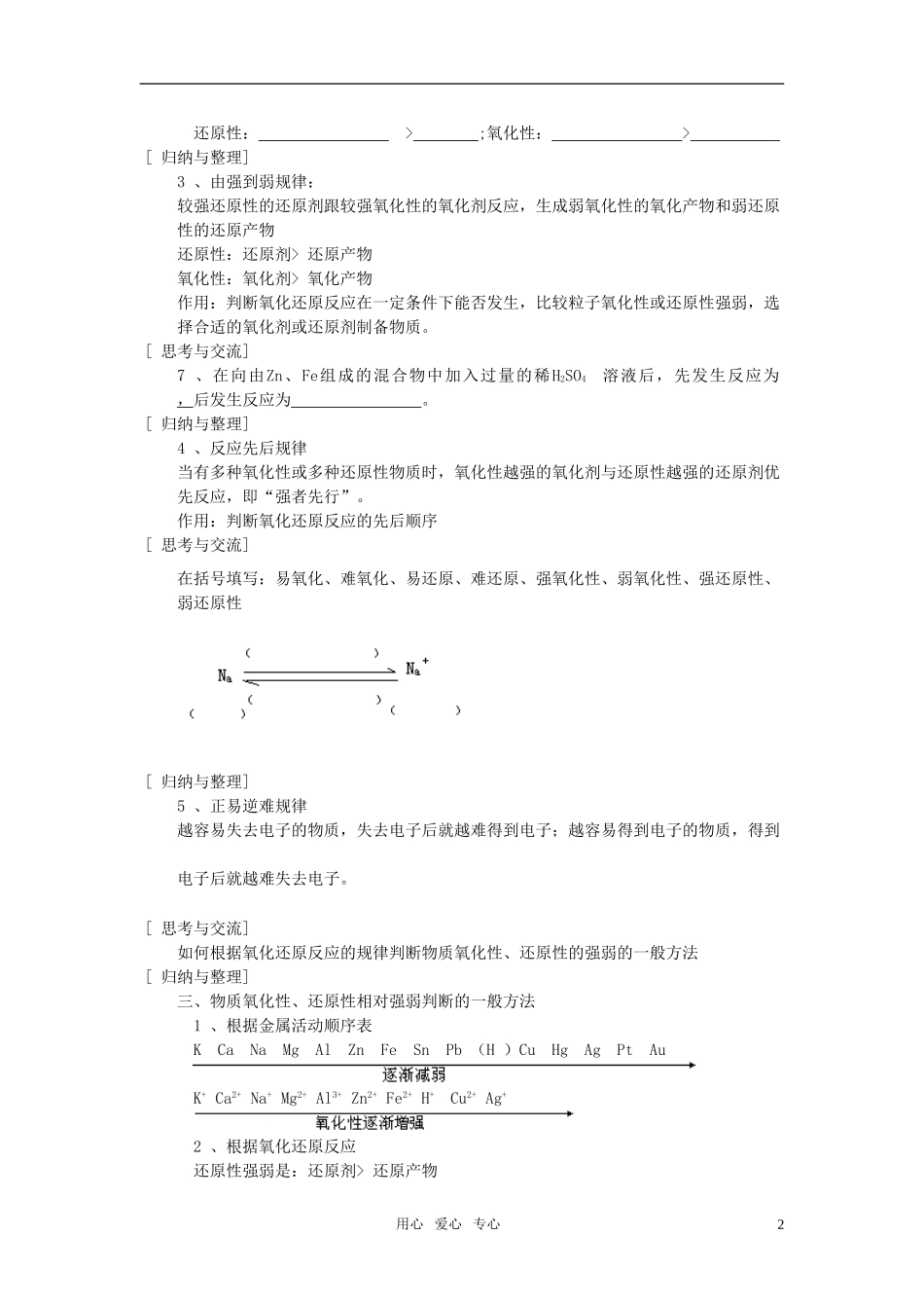 江苏省淮安中学高中化学 2.3离子反应二教案 新人教版必修1_第2页