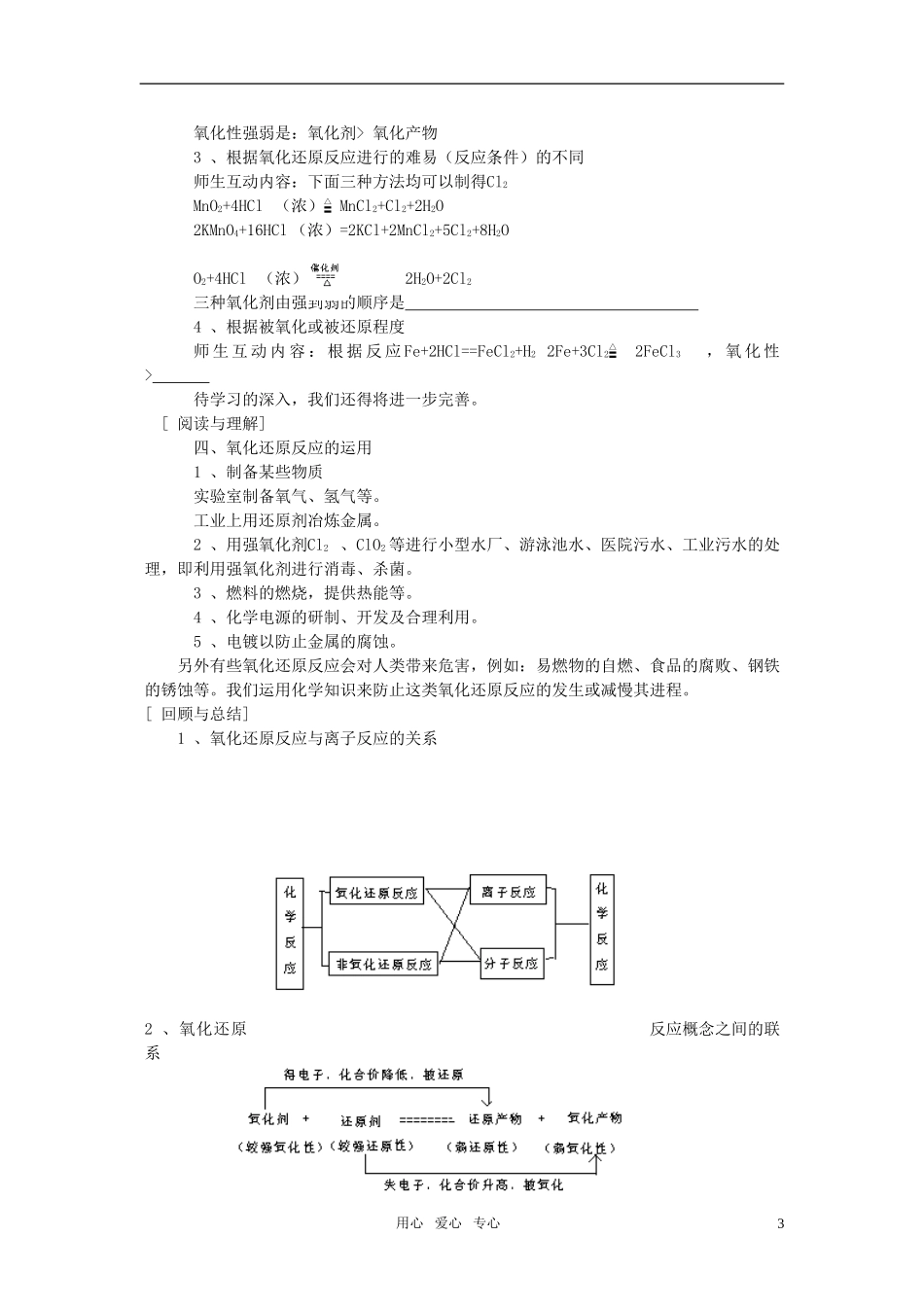 江苏省淮安中学高中化学 2.3离子反应二教案 新人教版必修1_第3页