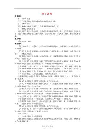 江苏省淮安中学高中化学 1.1化学实验基本方法三教案 新人教版必修1