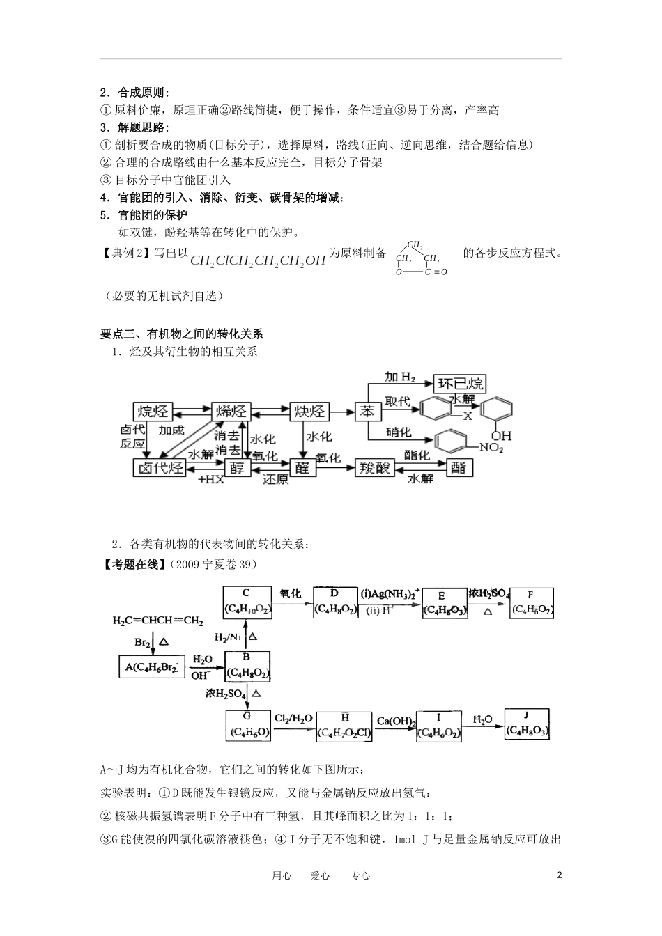 江苏省淮安中学高三化学二轮复习 专题24 有机物推断与有机合成教案_第2页