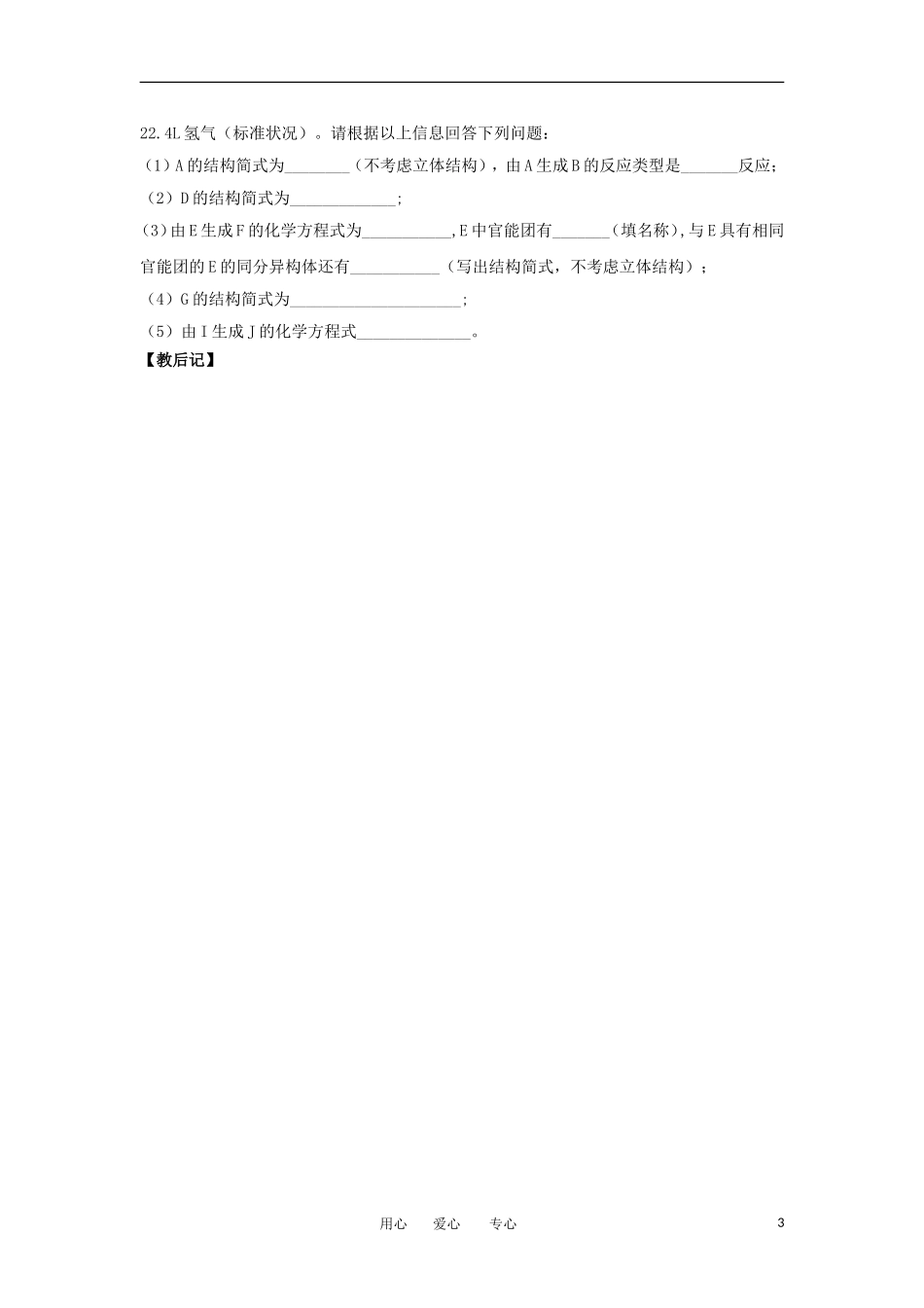 江苏省淮安中学高三化学二轮复习 专题24 有机物推断与有机合成教案_第3页