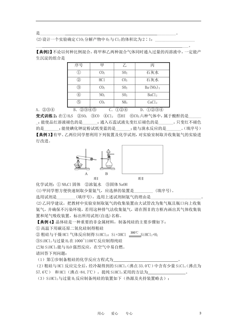 江苏省淮安中学高三化学二轮复习 专题20 非金属单质及其化合物教案_第3页