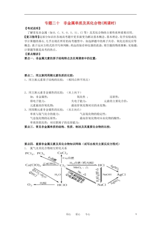 江苏省淮安中学高三化学二轮复习 专题20 非金属单质及其化合物教案