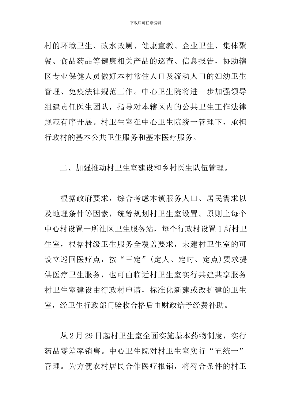 2024基本公卫服务工作计划_第2页
