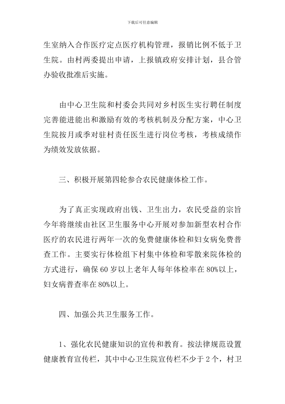 2024基本公卫服务工作计划_第3页