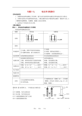 江苏省淮安中学高三化学二轮复习 专题17 电化学教案
