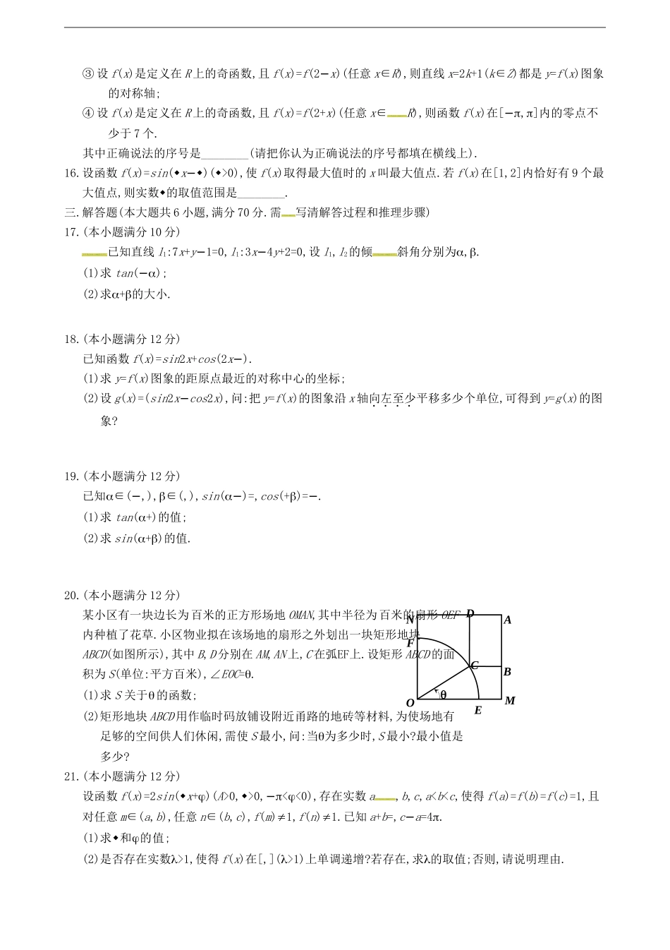 高一数学下学期第一次月考试题 理-人教版高一全册数学试题_第2页