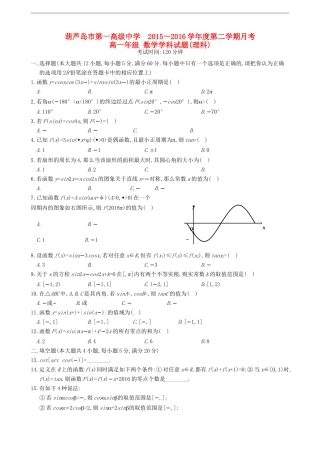 高一数学下学期第一次月考试题 理-人教版高一全册数学试题