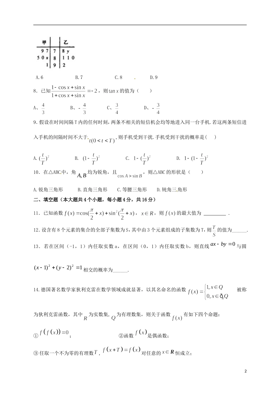 高一数学下学期第一次月考试题（兰天班）-人教版高一全册数学试题_第2页