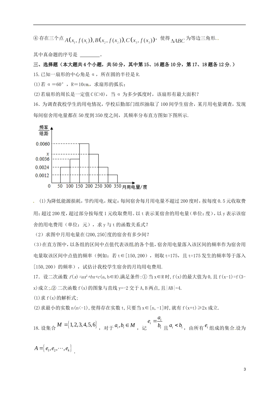 高一数学下学期第一次月考试题（兰天班）-人教版高一全册数学试题_第3页
