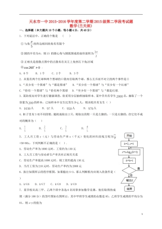 高一数学下学期第一次月考试题（兰天班）-人教版高一全册数学试题
