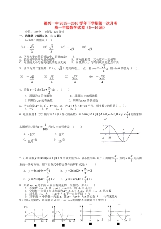 高一数学下学期第一次月考试题（5-12班）-人教版高一全册数学试题