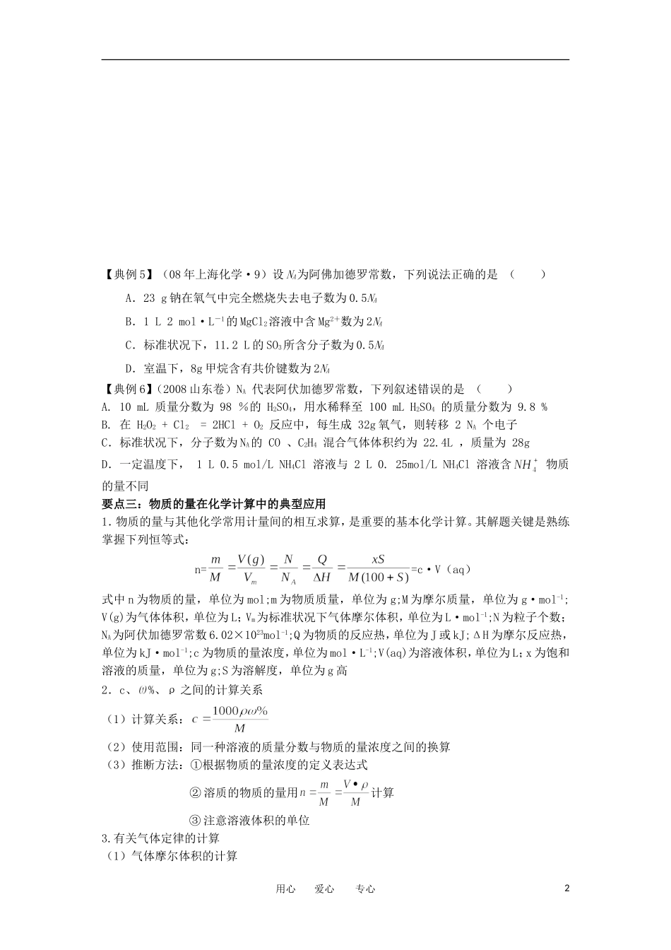 江苏省淮安中学高三化学二轮复习 专题13 物质的量与NA教案_第2页