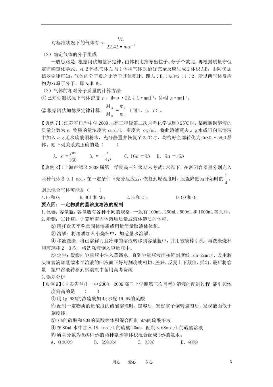 江苏省淮安中学高三化学二轮复习 专题13 物质的量与NA教案_第3页