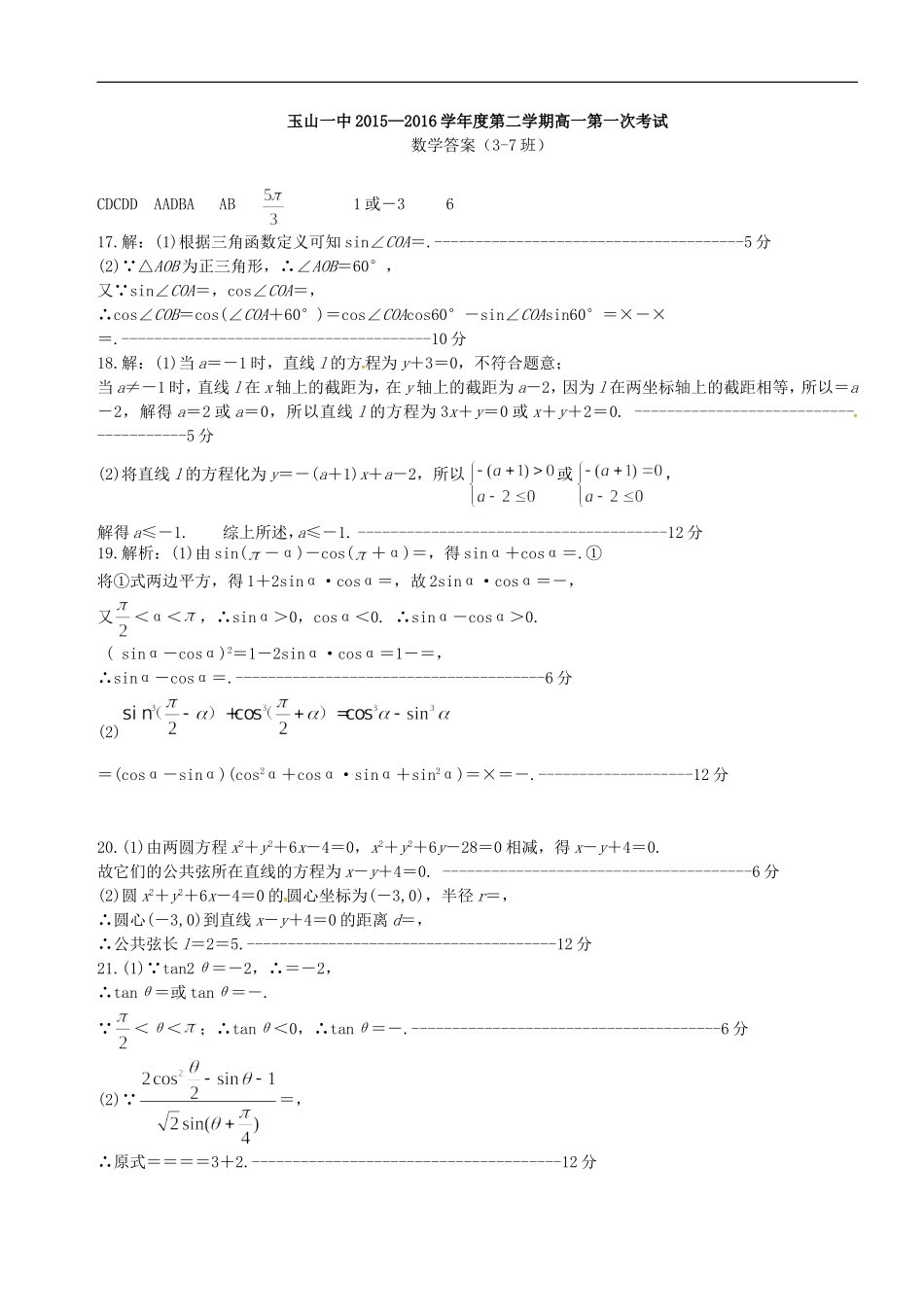 高一数学下学期第一次月考试题 文（平行班）-人教版高一全册数学试题_第3页