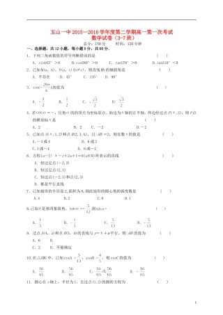 高一数学下学期第一次月考试题 文（平行班）-人教版高一全册数学试题