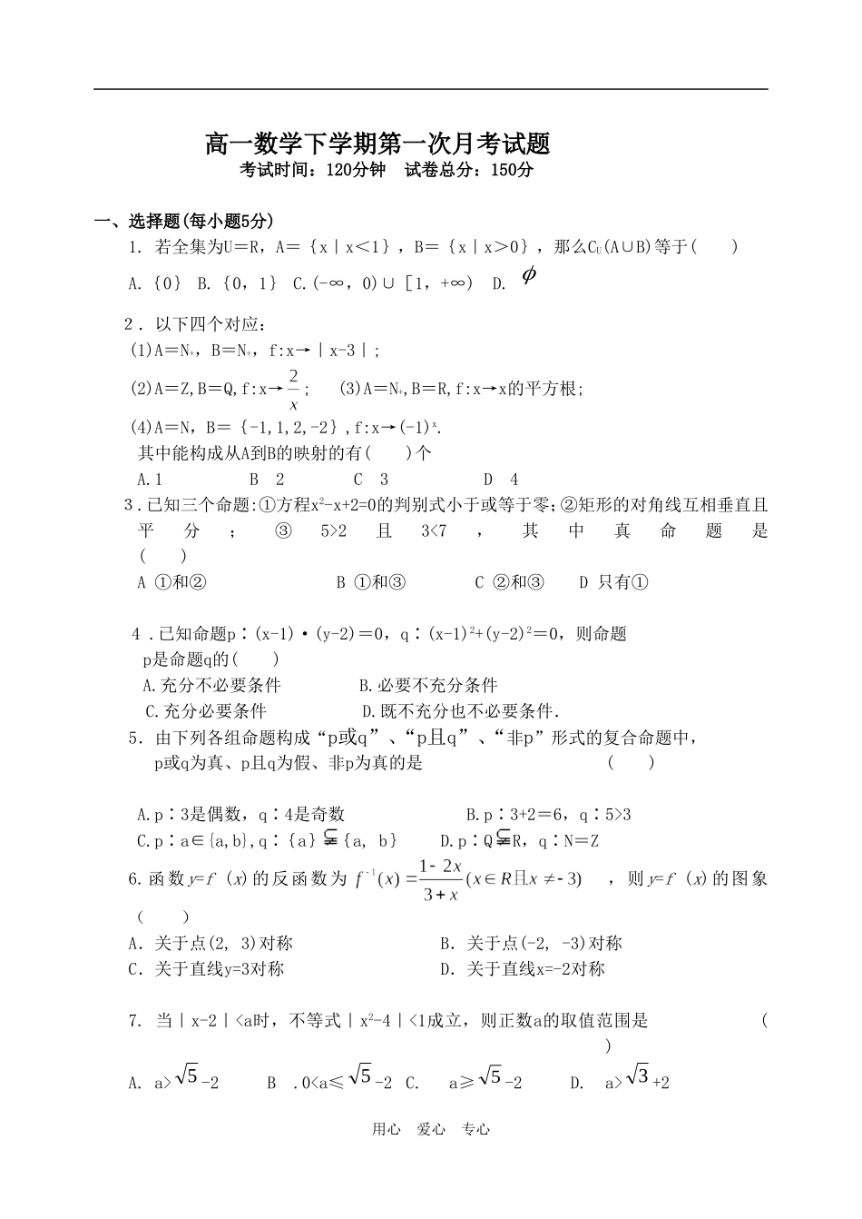 高一数学下学期第一次月考试题新人教版_第1页