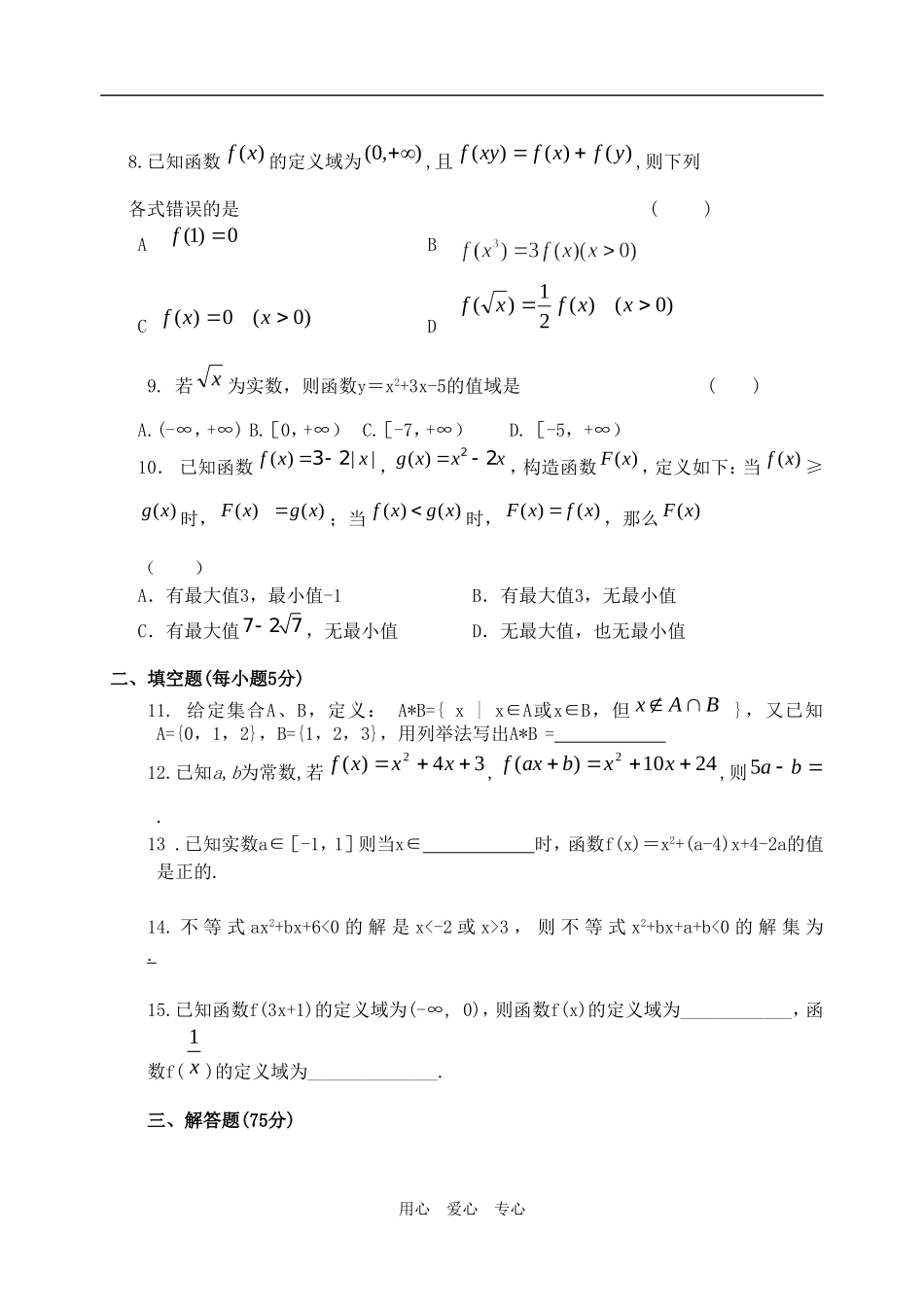 高一数学下学期第一次月考试题新人教版_第2页