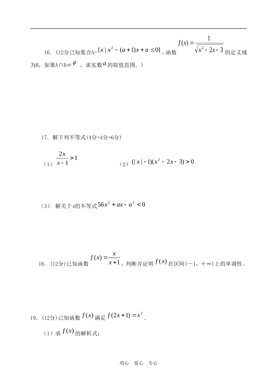 高一数学下学期第一次月考试题新人教版_第3页