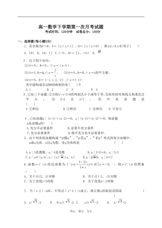 高一数学下学期第一次月考试题新人教版