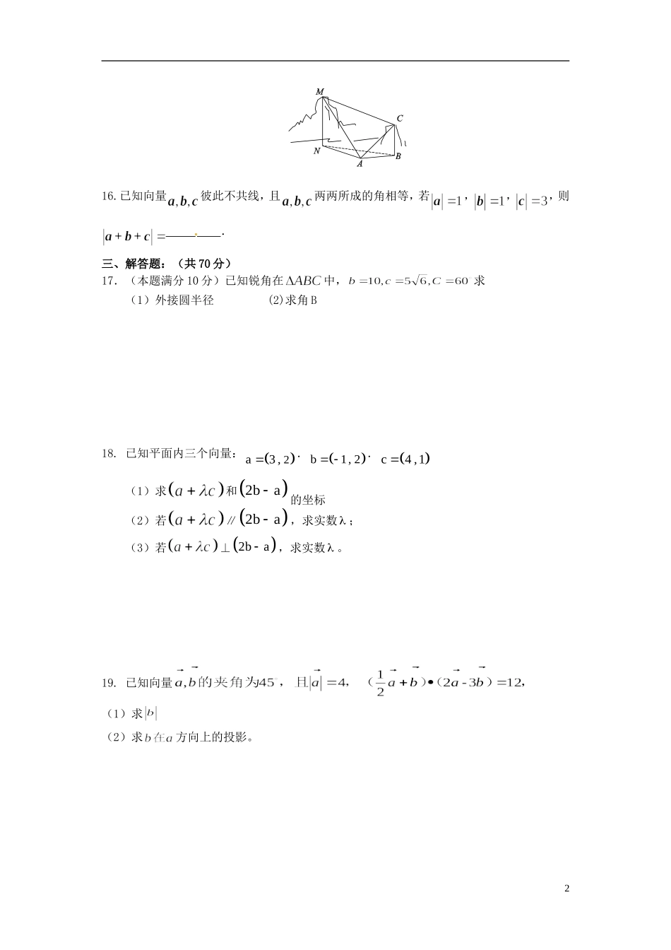 高一数学下学期第一次月考试题 理（无答案）-人教版高一全册数学试题_第2页
