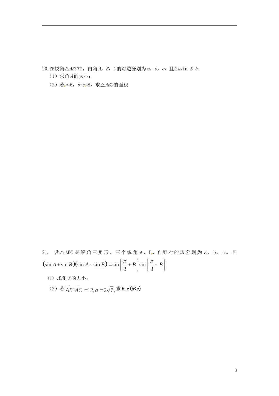 高一数学下学期第一次月考试题 理（无答案）-人教版高一全册数学试题_第3页