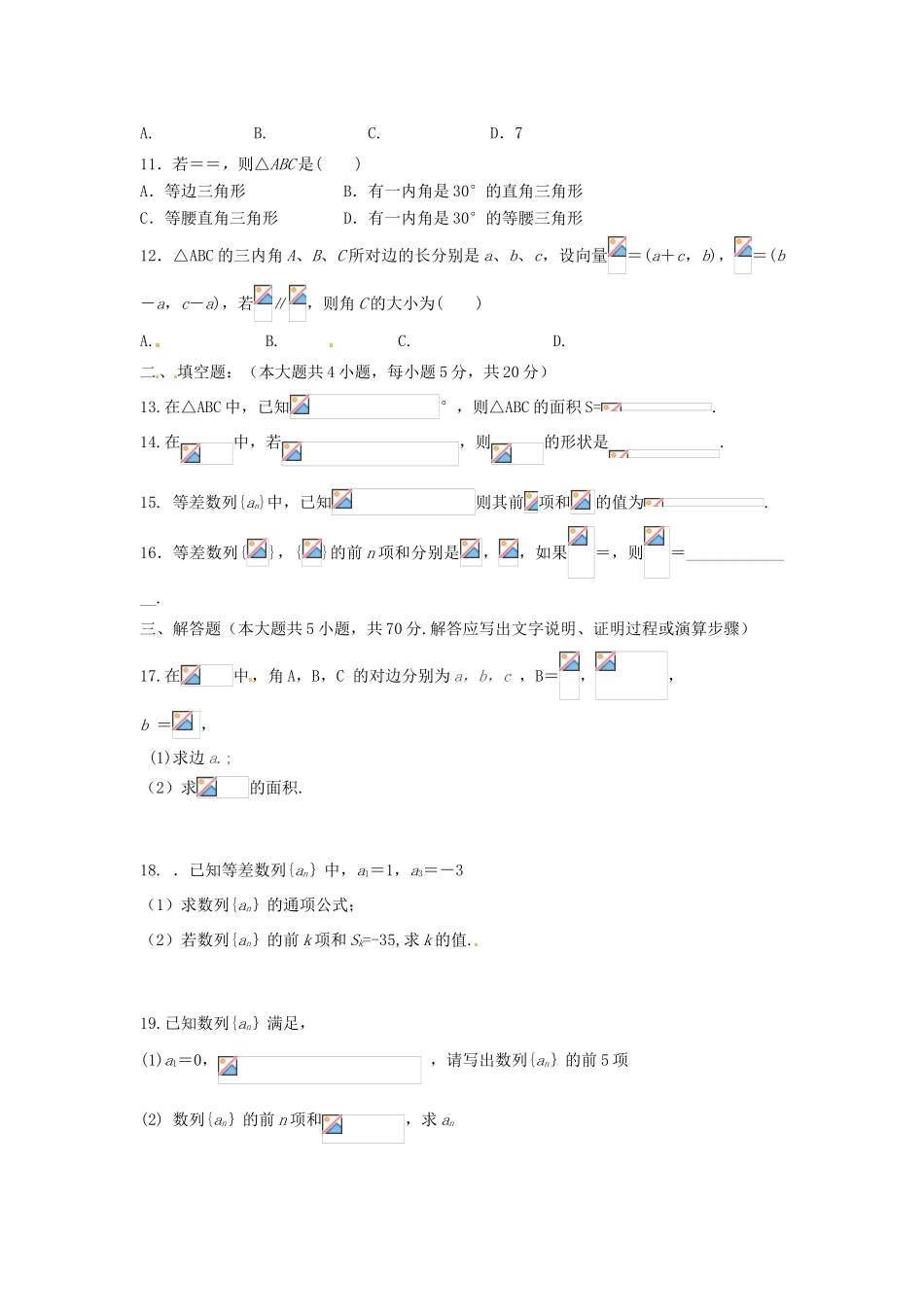 高一数学下学期第一次月考试题-人教版高一全册数学试题_第2页