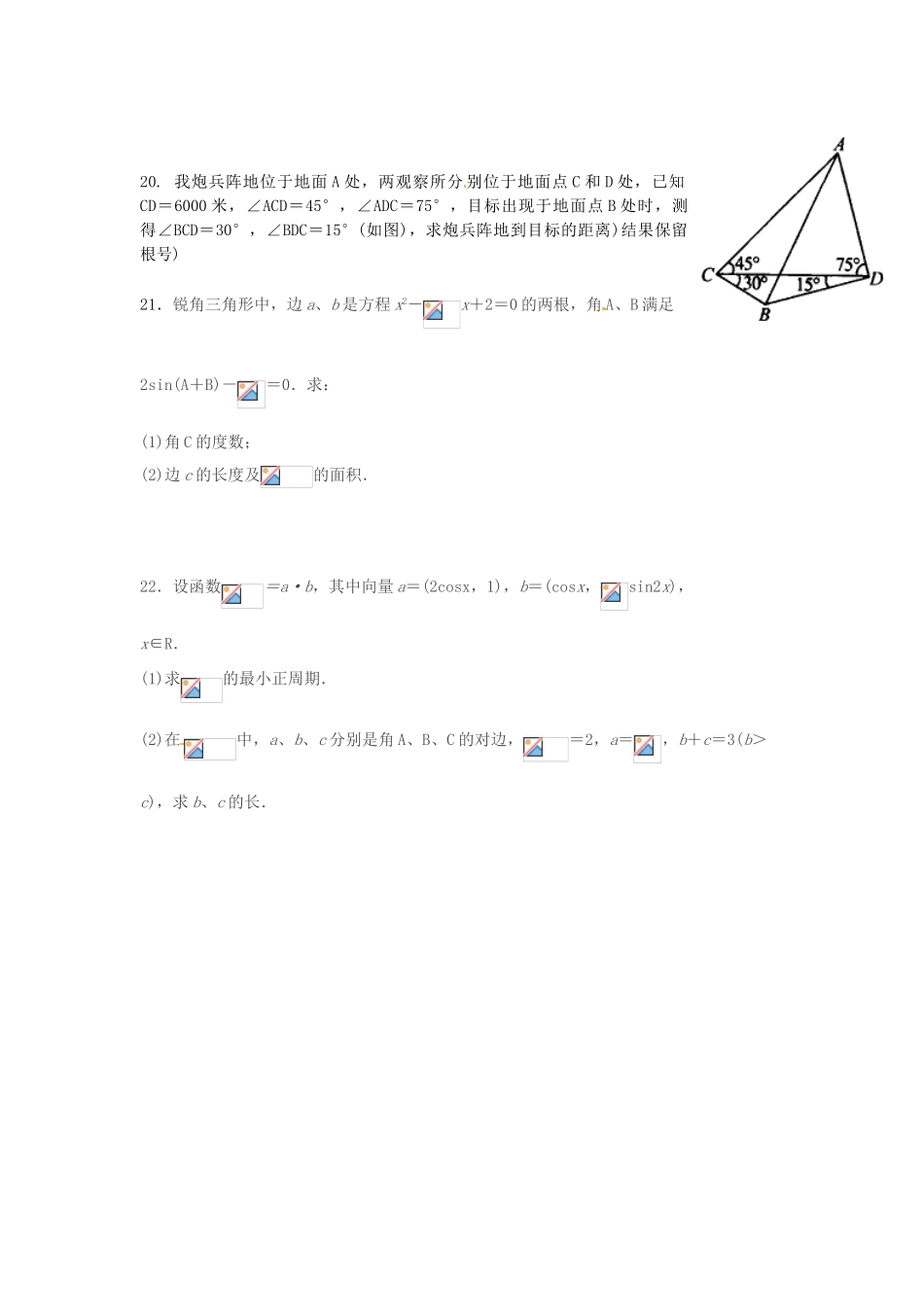 高一数学下学期第一次月考试题-人教版高一全册数学试题_第3页