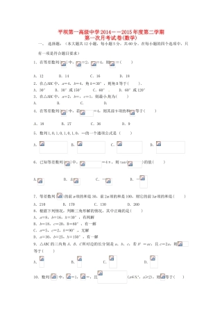 高一数学下学期第一次月考试题-人教版高一全册数学试题