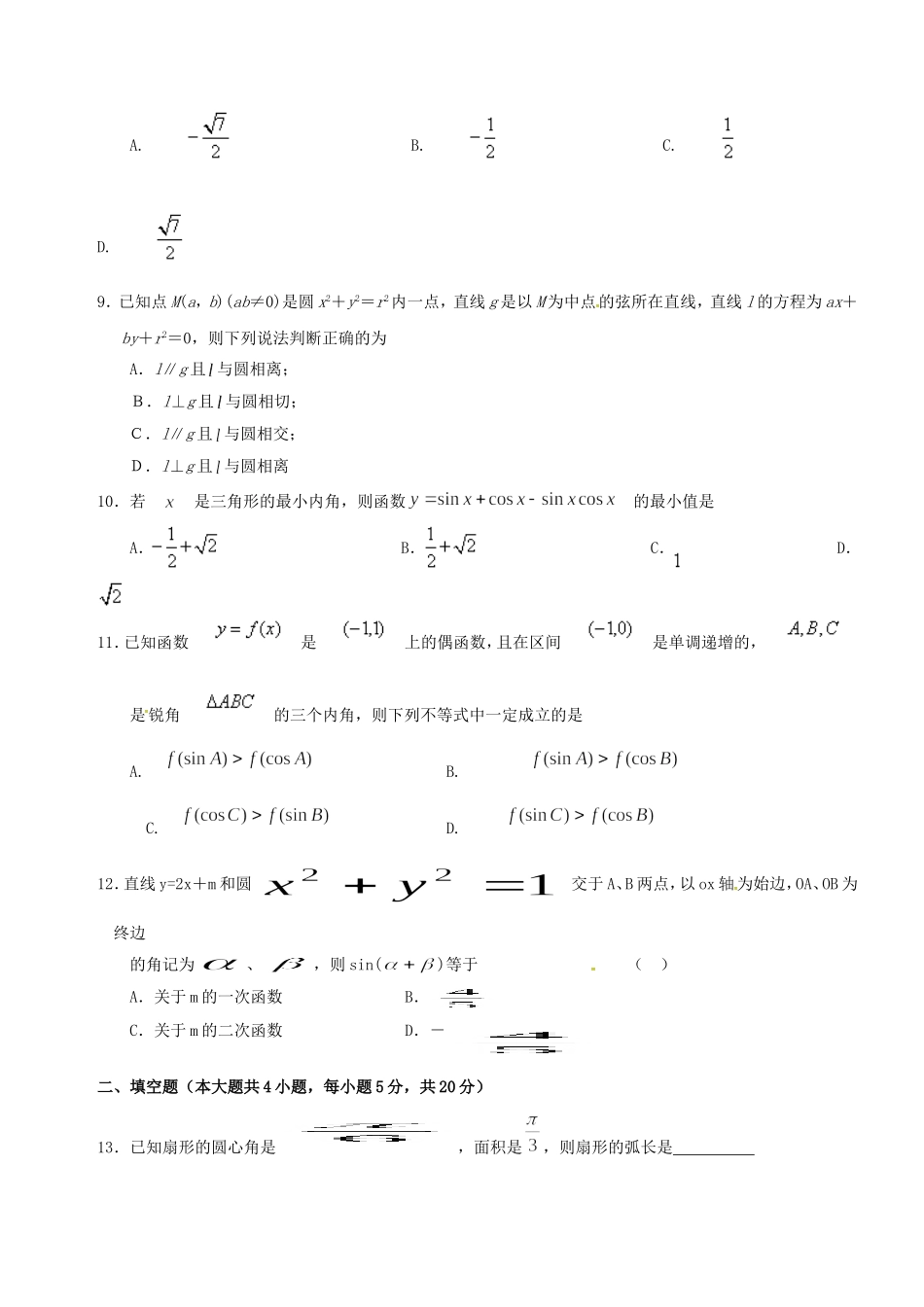 高一数学下学期第一次月考试题 理（重点班）-人教版高一全册数学试题_第2页