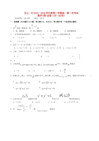 高一数学下学期第一次月考试题 理（重点班）-人教版高一全册数学试题