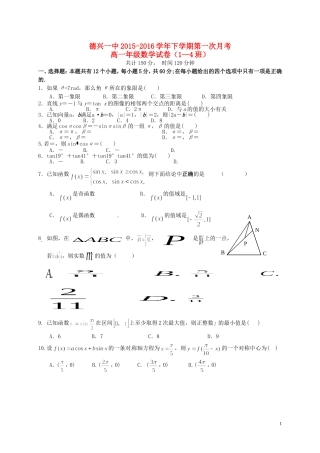 高一数学下学期第一次月考试题（1-4班）-人教版高一全册数学试题