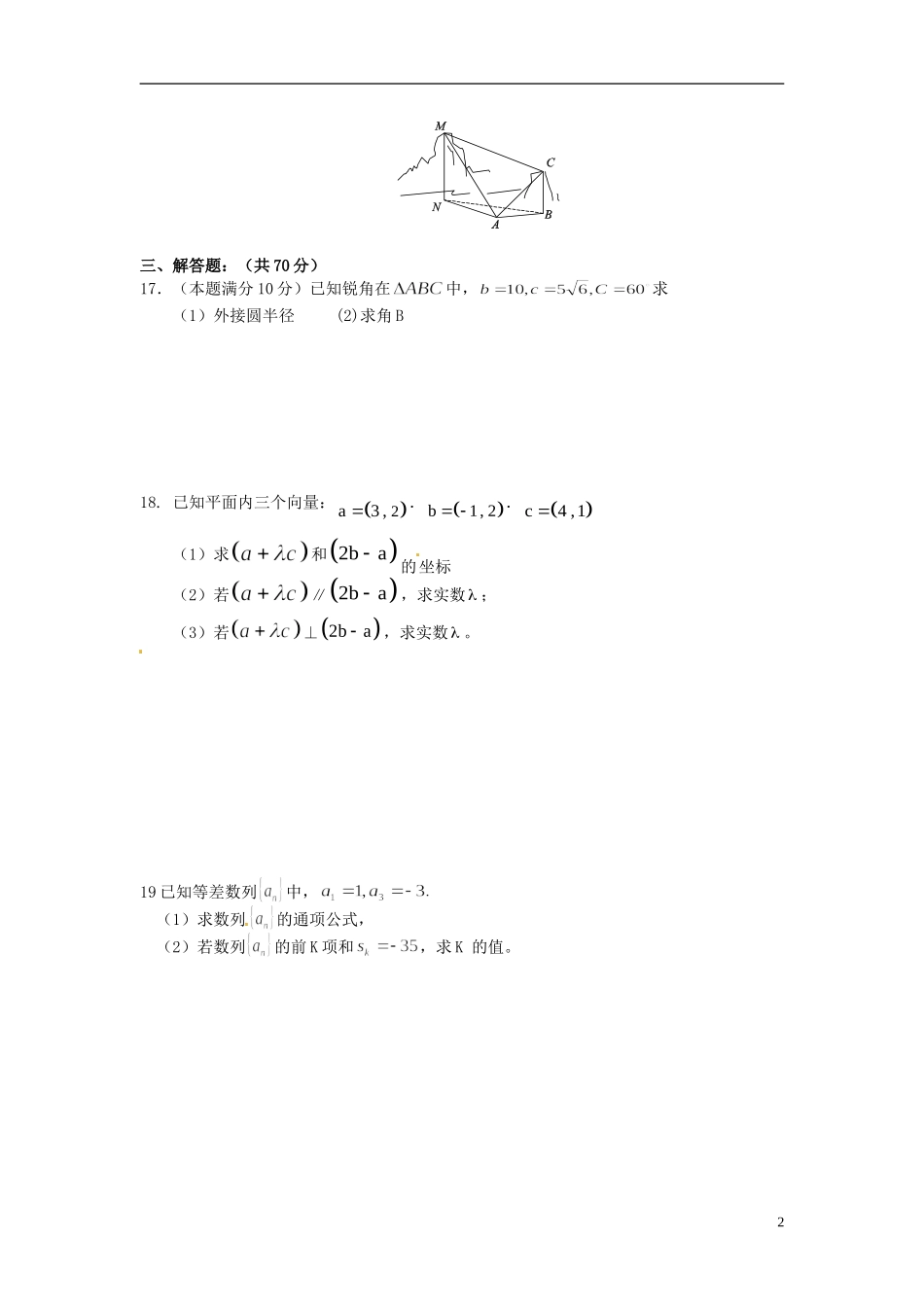 高一数学下学期第一次月考试题 文（无答案）-人教版高一全册数学试题_第2页