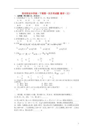 高一数学下学期第一次月考试题 文（无答案）-人教版高一全册数学试题