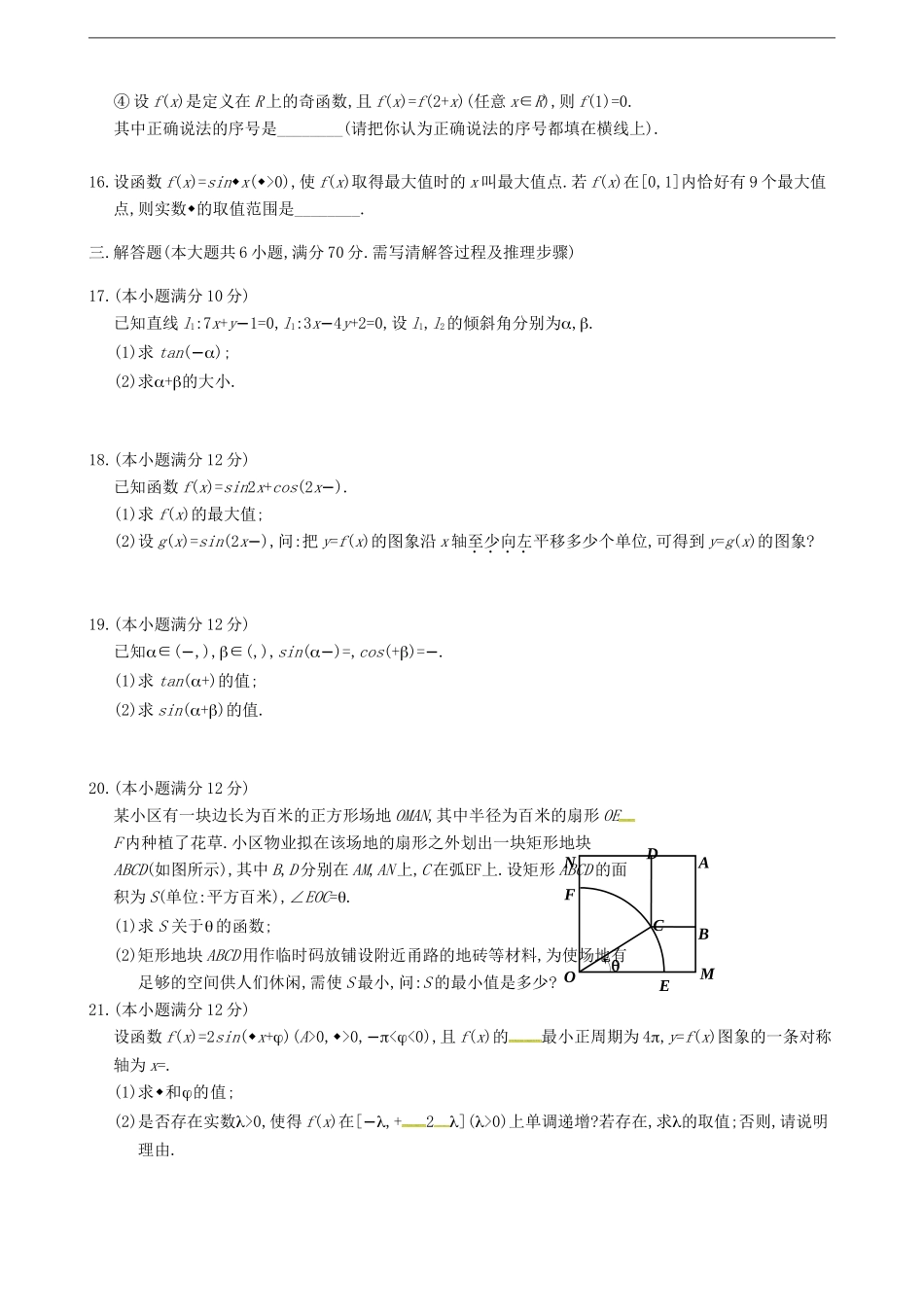高一数学下学期第一次月考试题 文-人教版高一全册数学试题_第2页