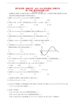 高一数学下学期第一次月考试题 文-人教版高一全册数学试题