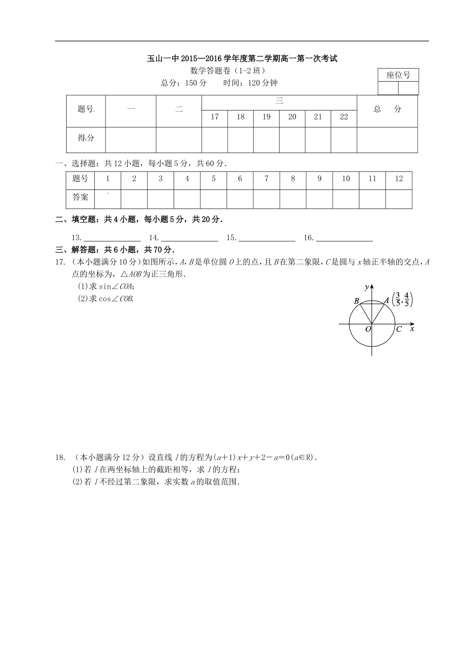 高一数学下学期第一次月考试题 文（重点班）-人教版高一全册数学试题_第3页
