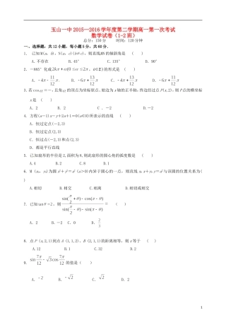 高一数学下学期第一次月考试题 文（重点班）-人教版高一全册数学试题