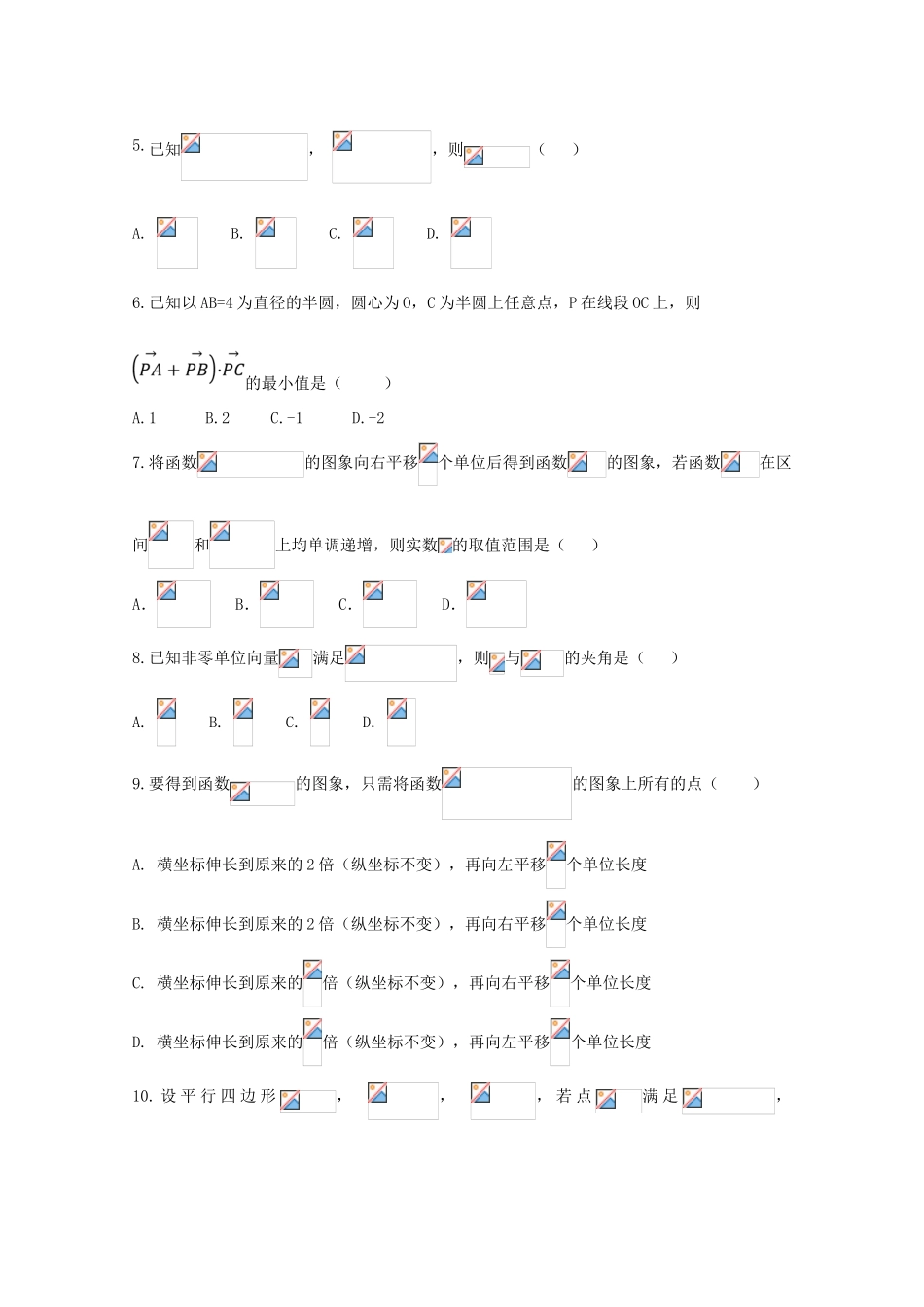 高一数学下学期第一次月考试题（实验班）-人教版高一全册数学试题_第2页