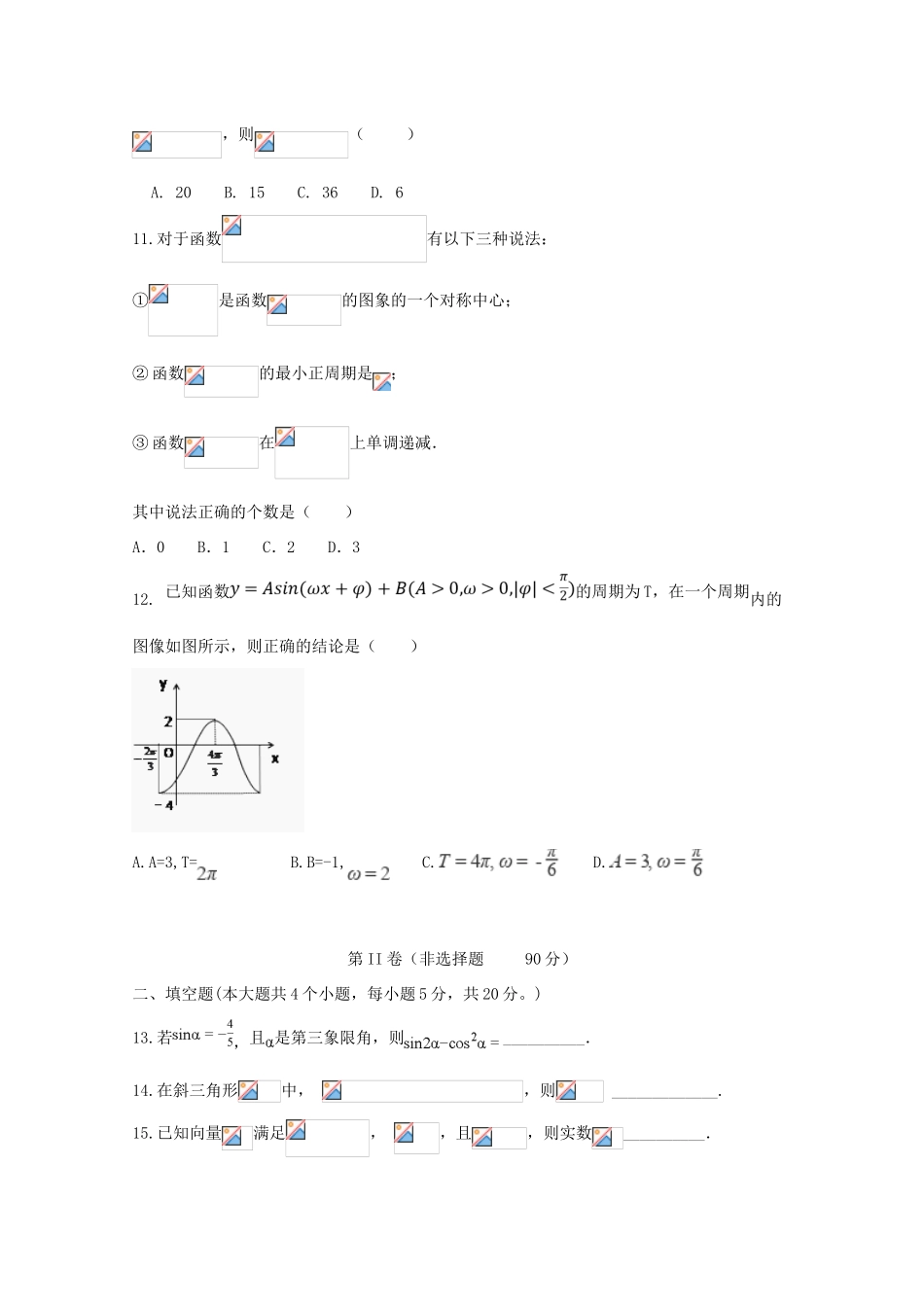 高一数学下学期第一次月考试题（实验班）-人教版高一全册数学试题_第3页