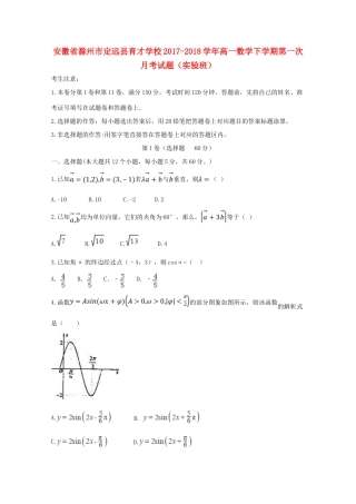高一数学下学期第一次月考试题（实验班）-人教版高一全册数学试题